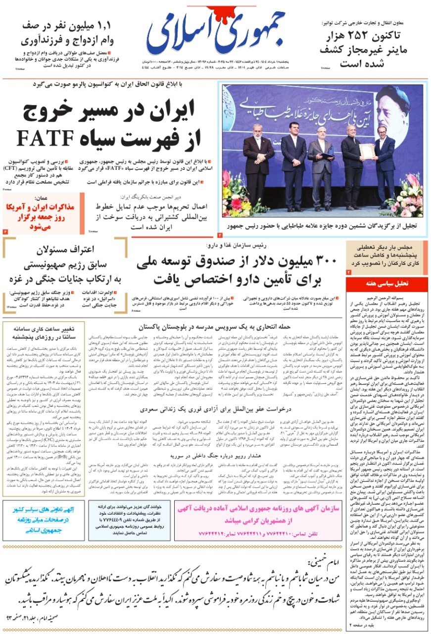 جمهوری اسلامی