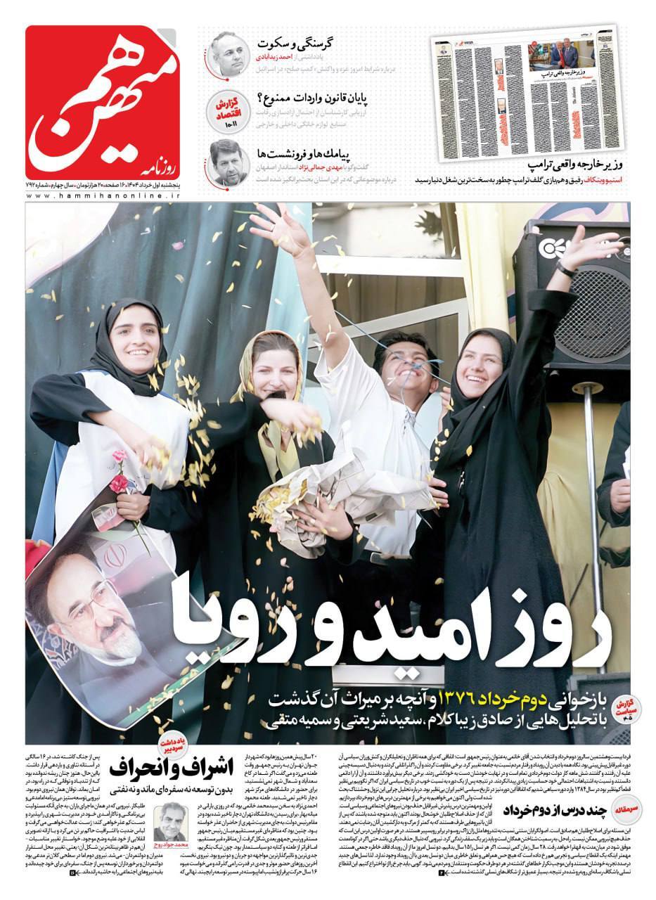 هم میهن