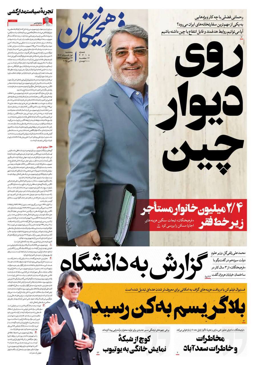 فرهیختگان