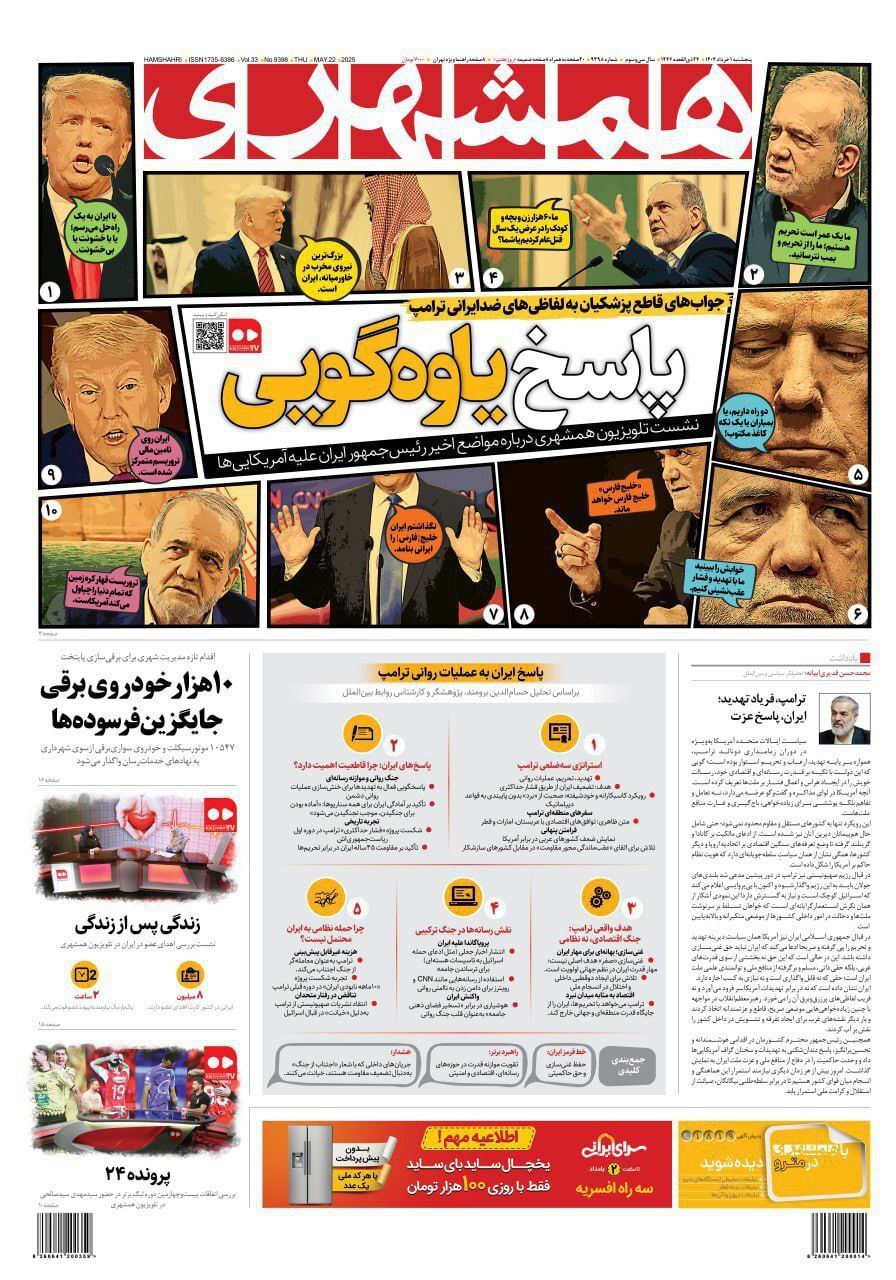 همشهری