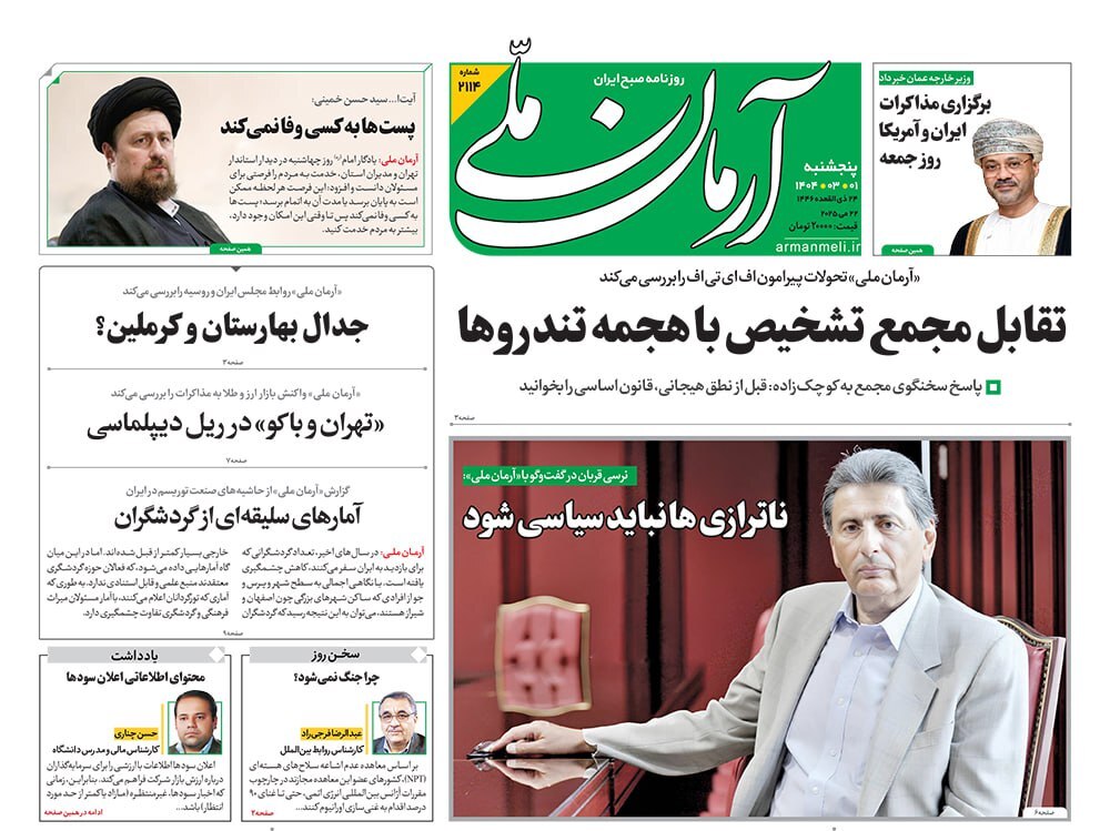 آرمان ملی