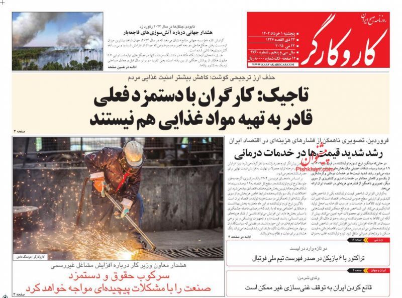 کاروکارگر