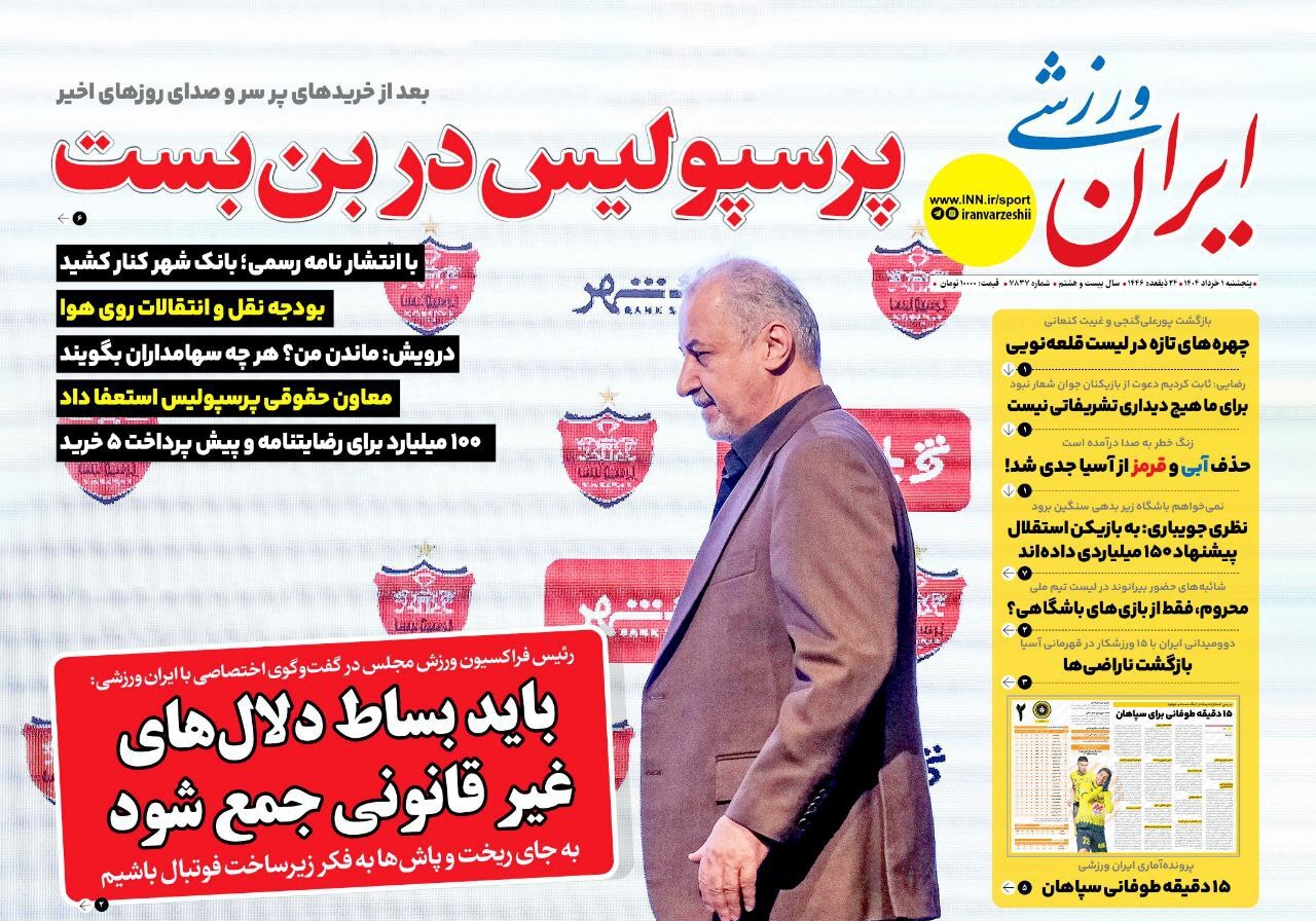 ایران ورزشی