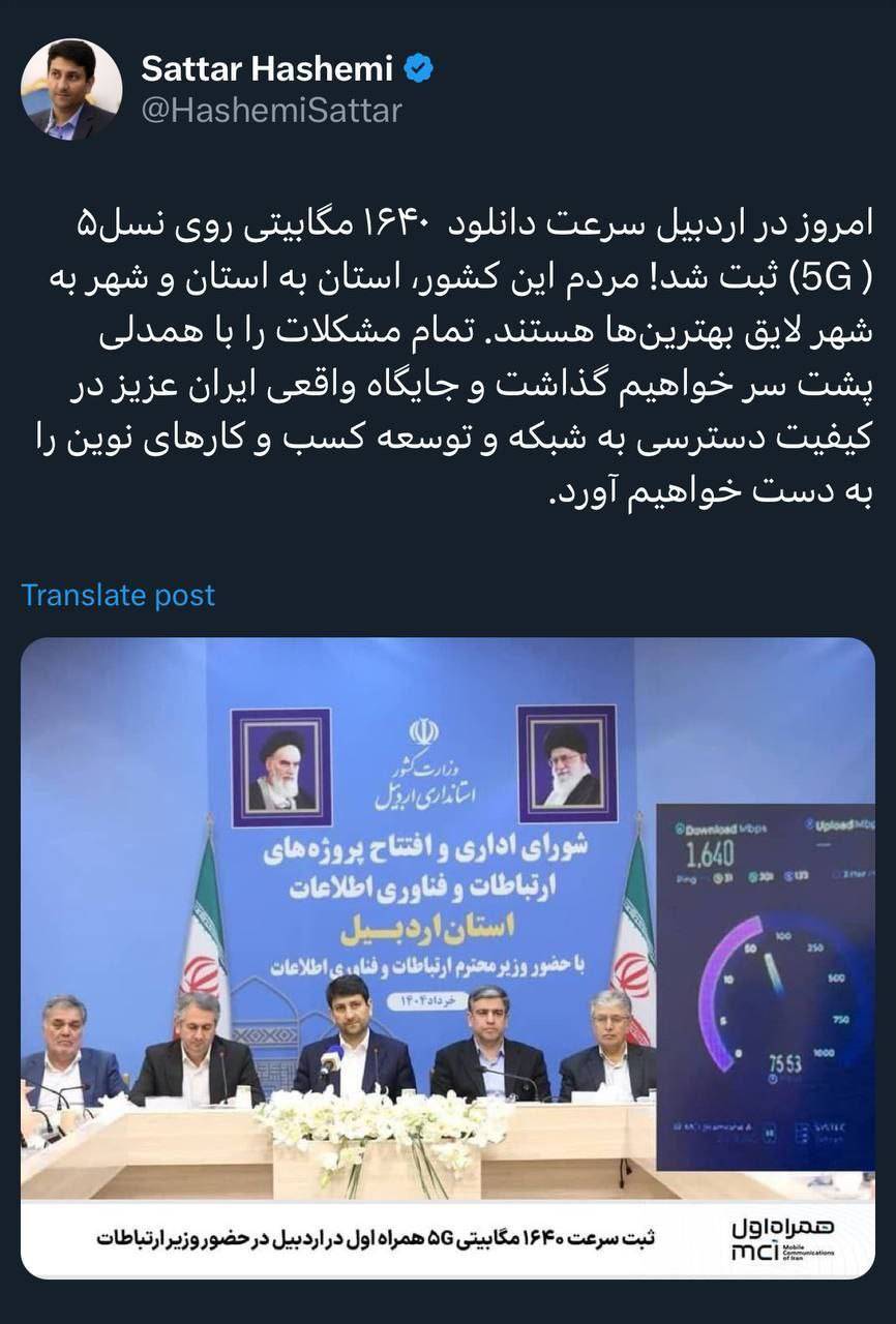 توییت وزیر ارتباطات