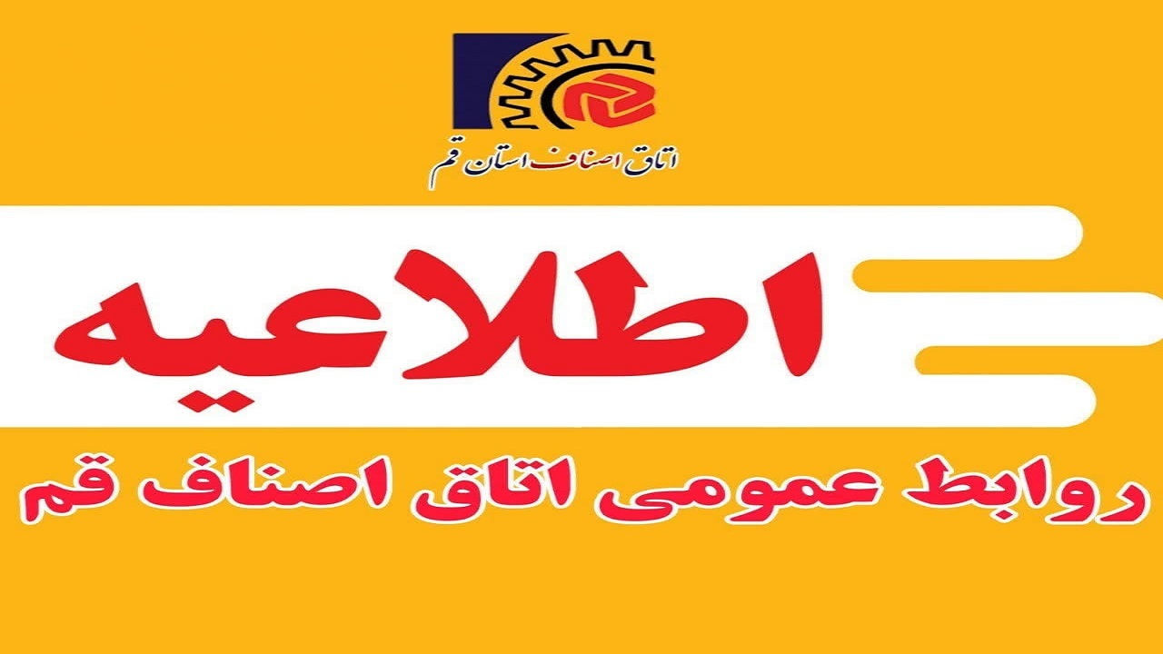 تعطیلی اصناف قم از ساعت ۱۳ تا ۱۷
