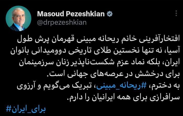 پیام تبریک رئیس جمهور به &laquo;ریحانه مبینی&raquo; برای کسب مدال طلا در دوومیدانی آسیا