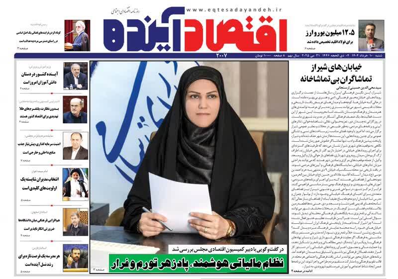 صفحه نخست روزنامه&zwnj;های قم شنبه ۱۰ خرداد ۱۴۰۴