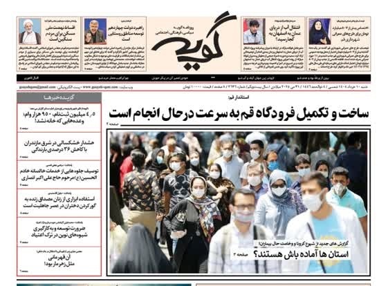 صفحه نخست روزنامه&zwnj;های قم شنبه ۱۰ خرداد ۱۴۰۴