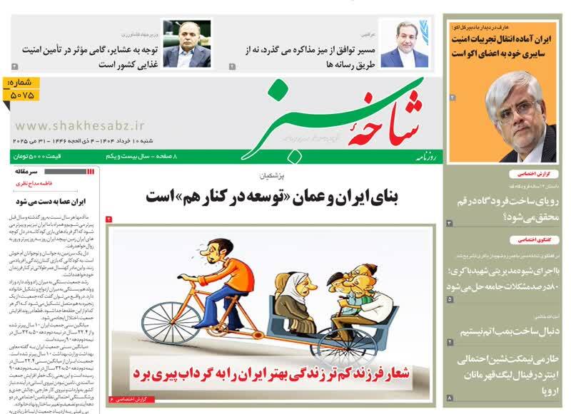 صفحه نخست روزنامه&zwnj;های قم شنبه ۱۰ خرداد ۱۴۰۴
