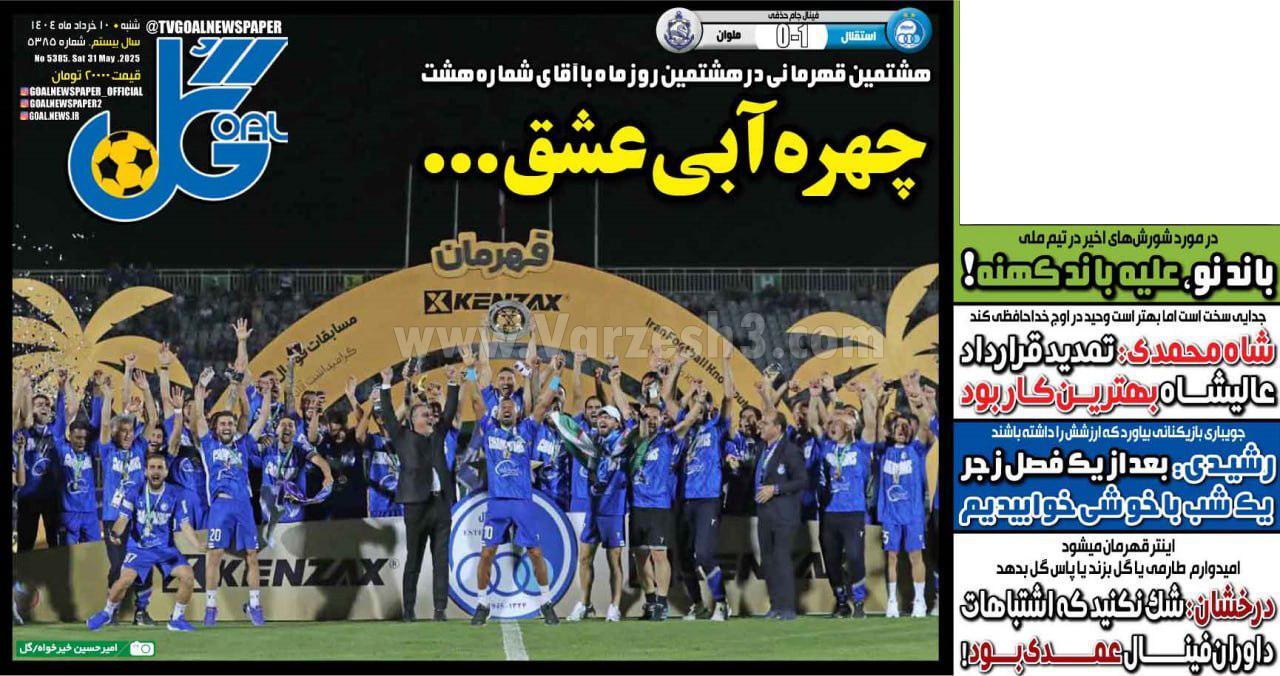 روزنامه گل