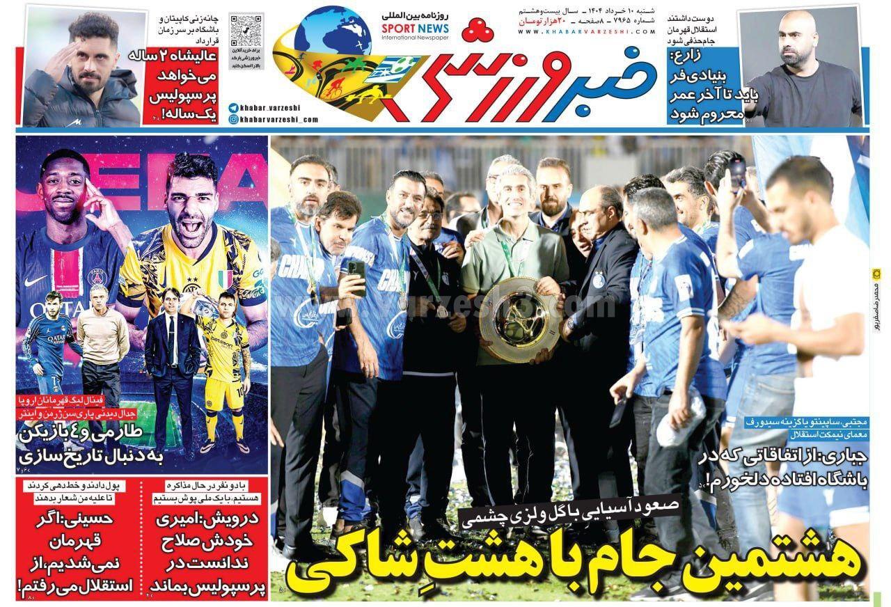 روزنامه خبر ورزشی