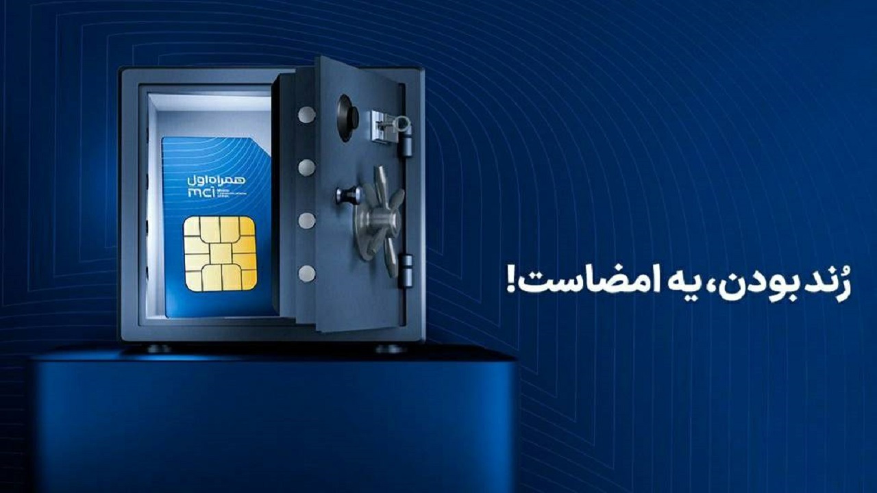 آغاز دور جدید حراج شماره‌های رند همراه اول