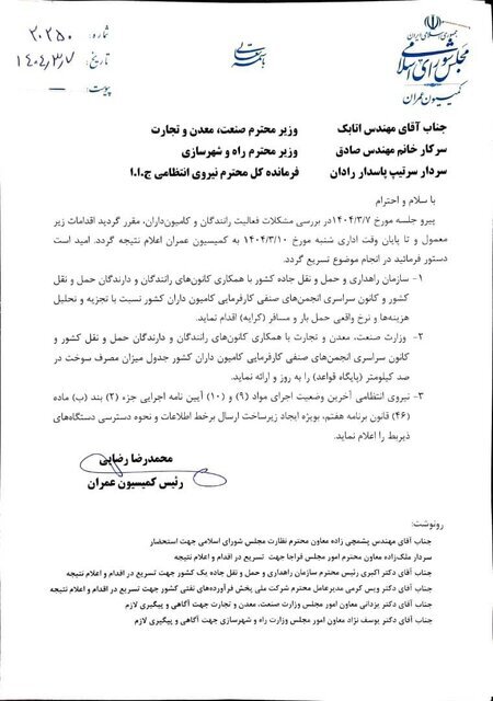 نامه رئیس رضاییکوچی برای حل مشکل کامیونداران نامه رئیس رضاییکوچی برای حل مشکل کامیونداران