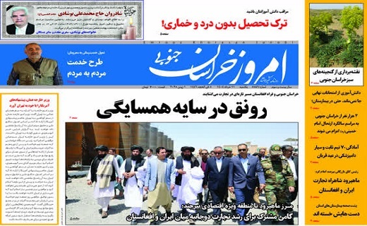روزنامه امروز خراسان جنوبی