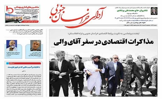 روزنامه آوای خراسان جنوبی