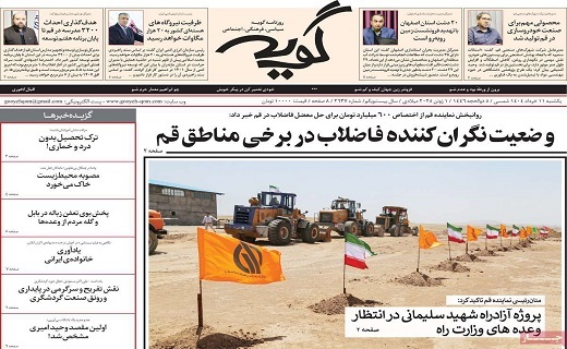 روزنامه گویه