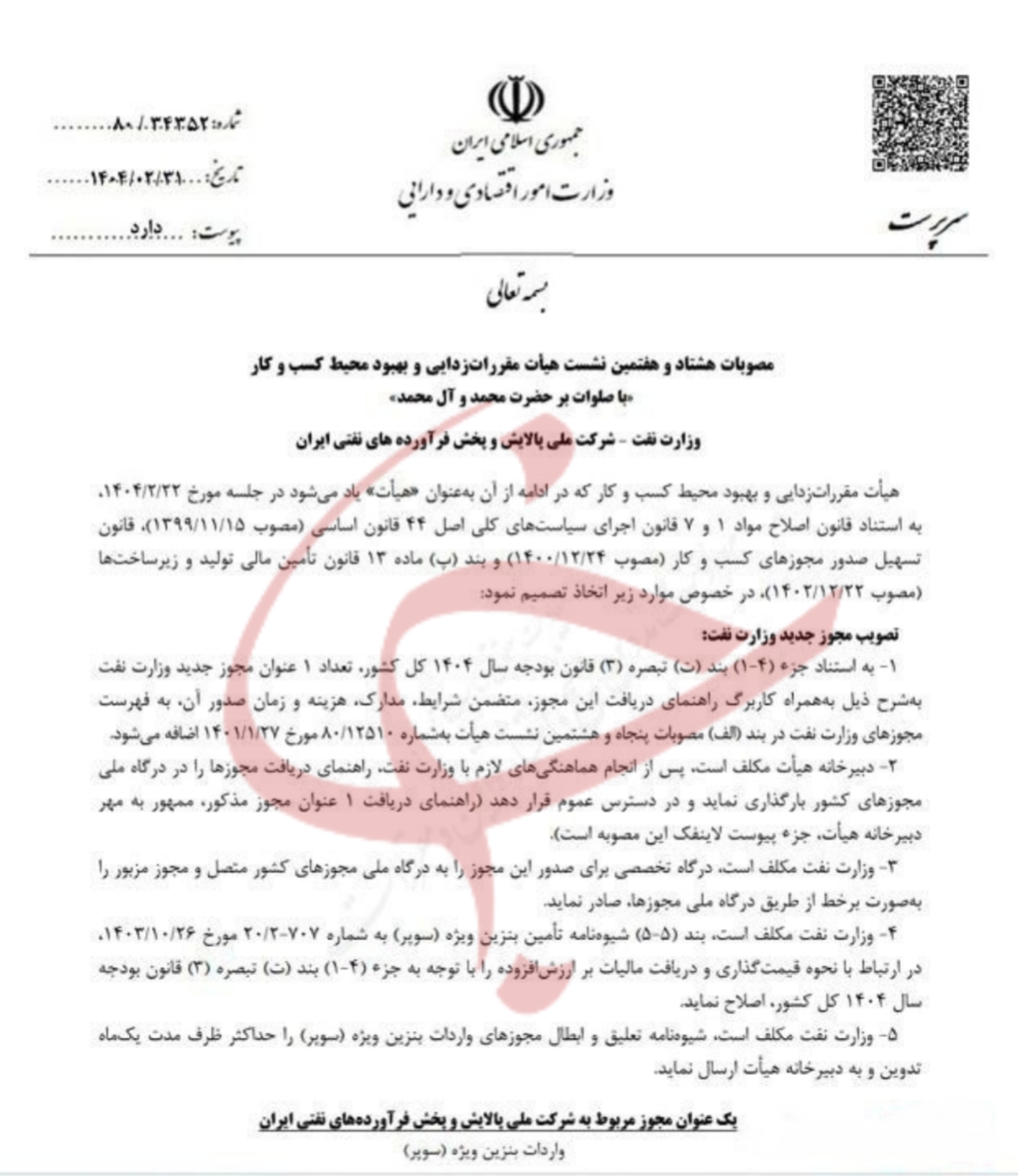شیوه نامه واردات بنزین سوپر اعلام شد
