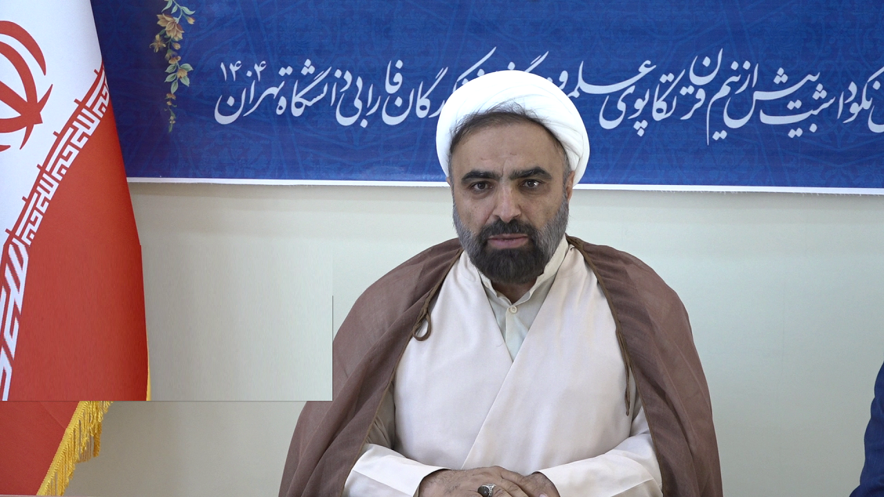 رونمایی از برنامه‌های نکوداشت نیم‌قرن تکاپوی علمی دانشکدگان فارابی دانشگاه تهران