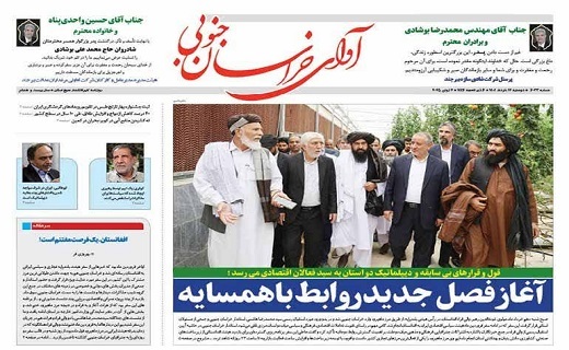 روزنامه آوای خراسان جنوبی