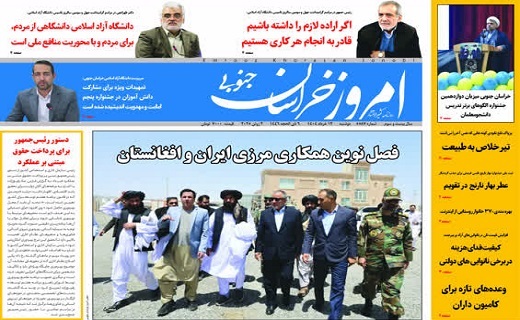 روزنامه امروز خراسان جنوبی