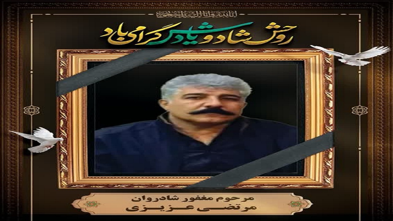 اهدا عضو همشهری قمی به بیماران جان دوباره بخشید