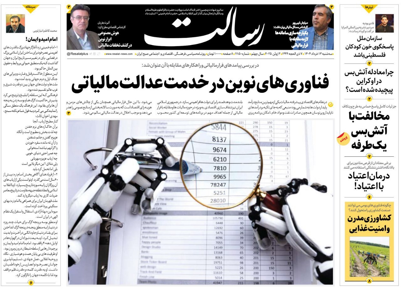 صفحه نخست روزنامه&zwnj;ها - سه&zwnj;شنبه ۱۳ خرداد