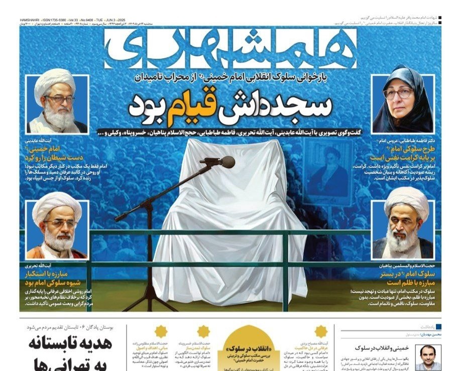 صفحه نخست روزنامه&zwnj;ها - سه&zwnj;شنبه ۱۳ خرداد