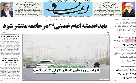 روزنامه ایمان