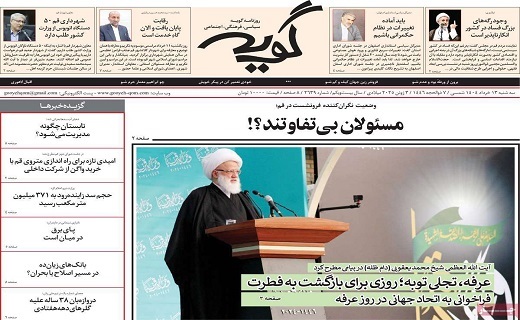 روزنامه گویه