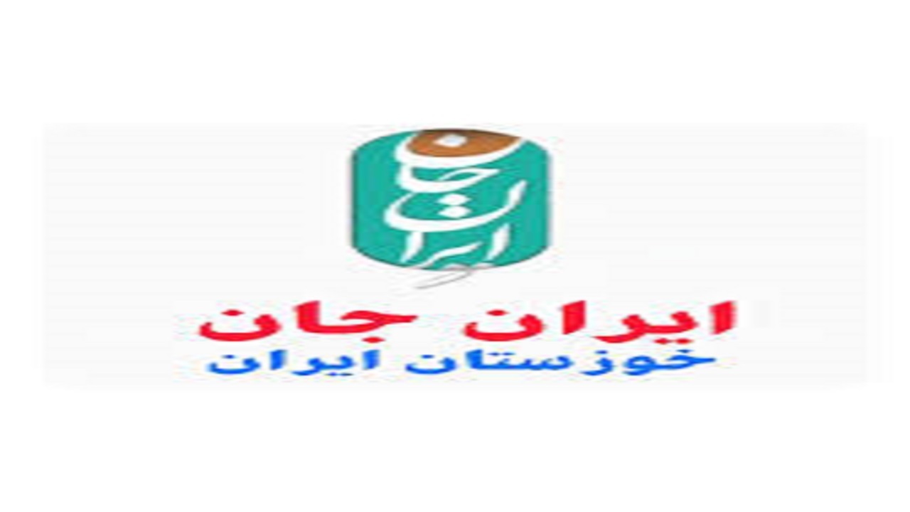 «ایران جان»؛ روایتی رسانه‌ای از ظرفیت‌های مغفول‌مانده ایران
