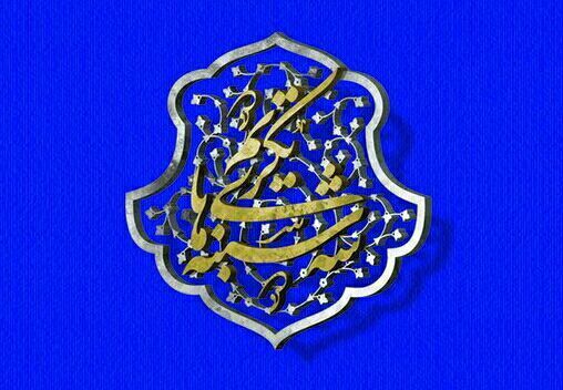 آغاز سه‌شنبه‌های تکریم در سراسر کشور