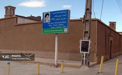 خانه امام خمینی (ره) در قم؛ خشت هایی که انقلاب را به یادگار گذاشتند+فیلم خانه امام خمینی (ره) در قم؛ خشت هایی که انقلاب را به یادگار گذاشتند+فیلم