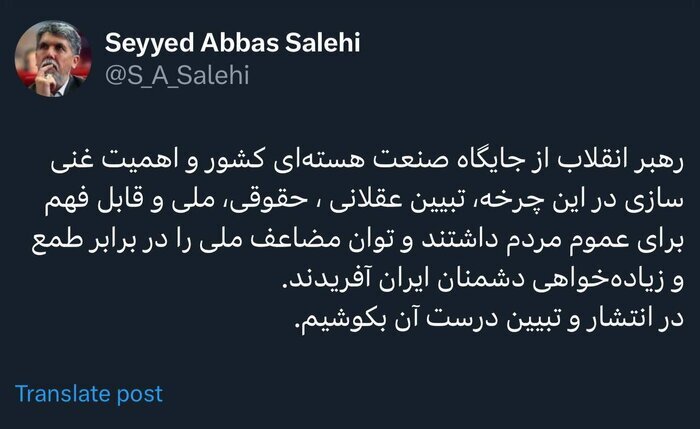 توییت عباس صالحی توییت عباس صالحی
