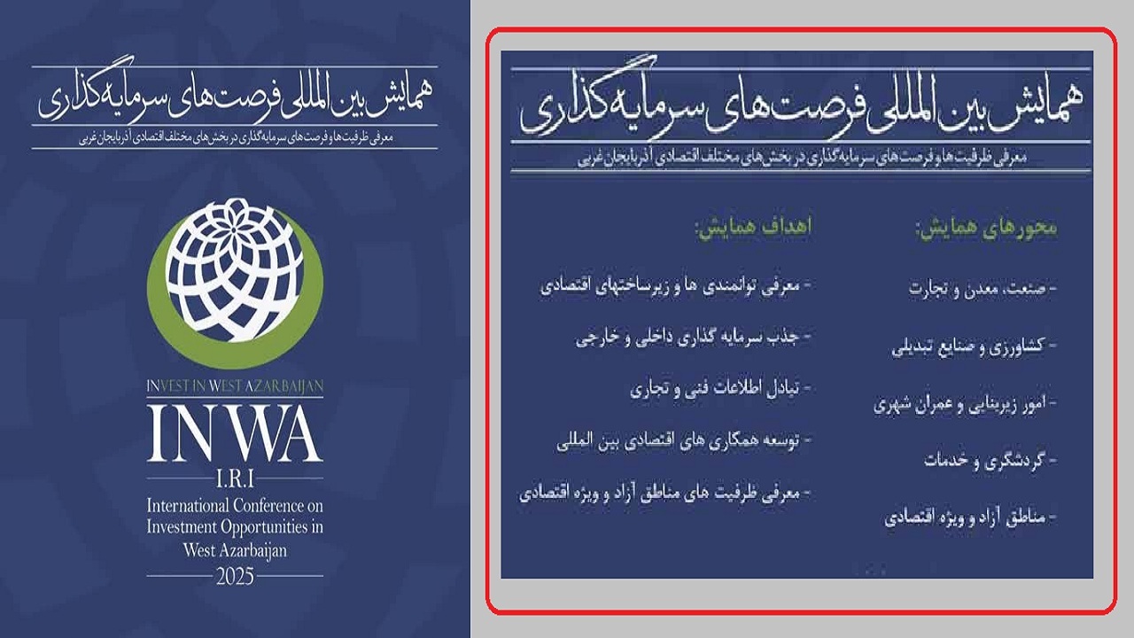 شمارش معکوس برای آغاز بزرگترین رویداد سرمایه‌گذاری کشور