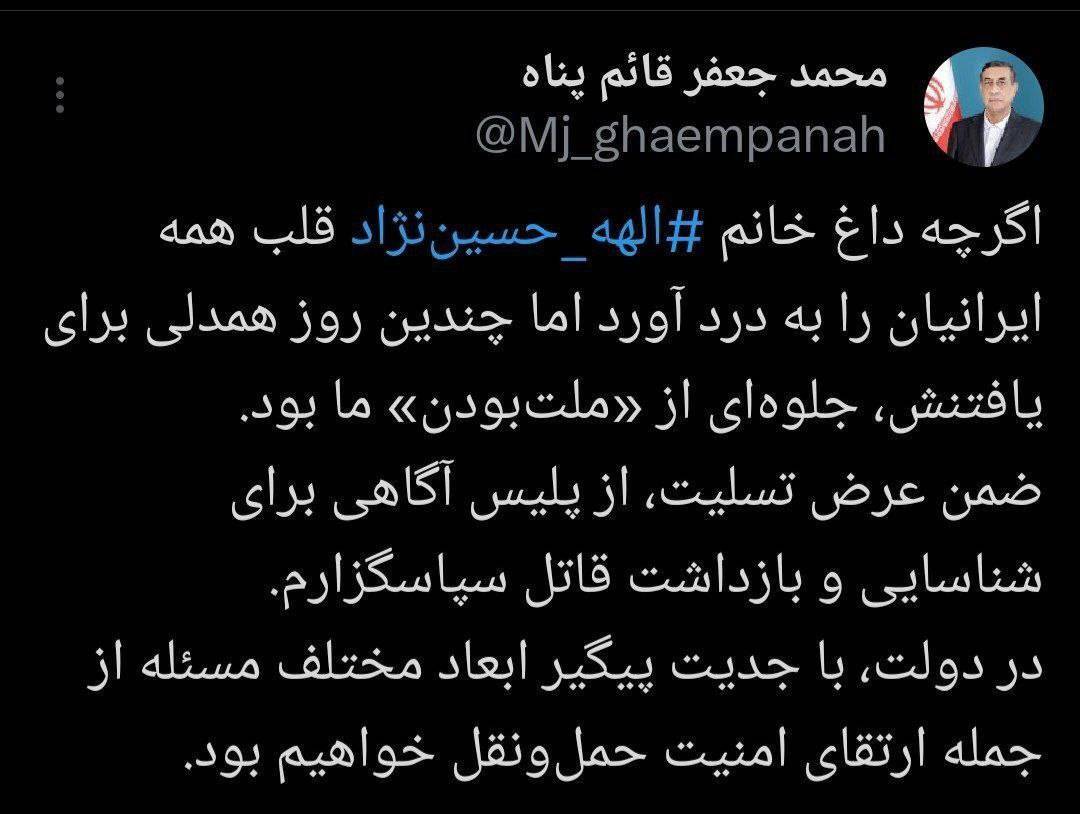 توییت قائم پناه