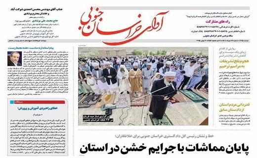 روزنامه آوای خراسان جنوبی