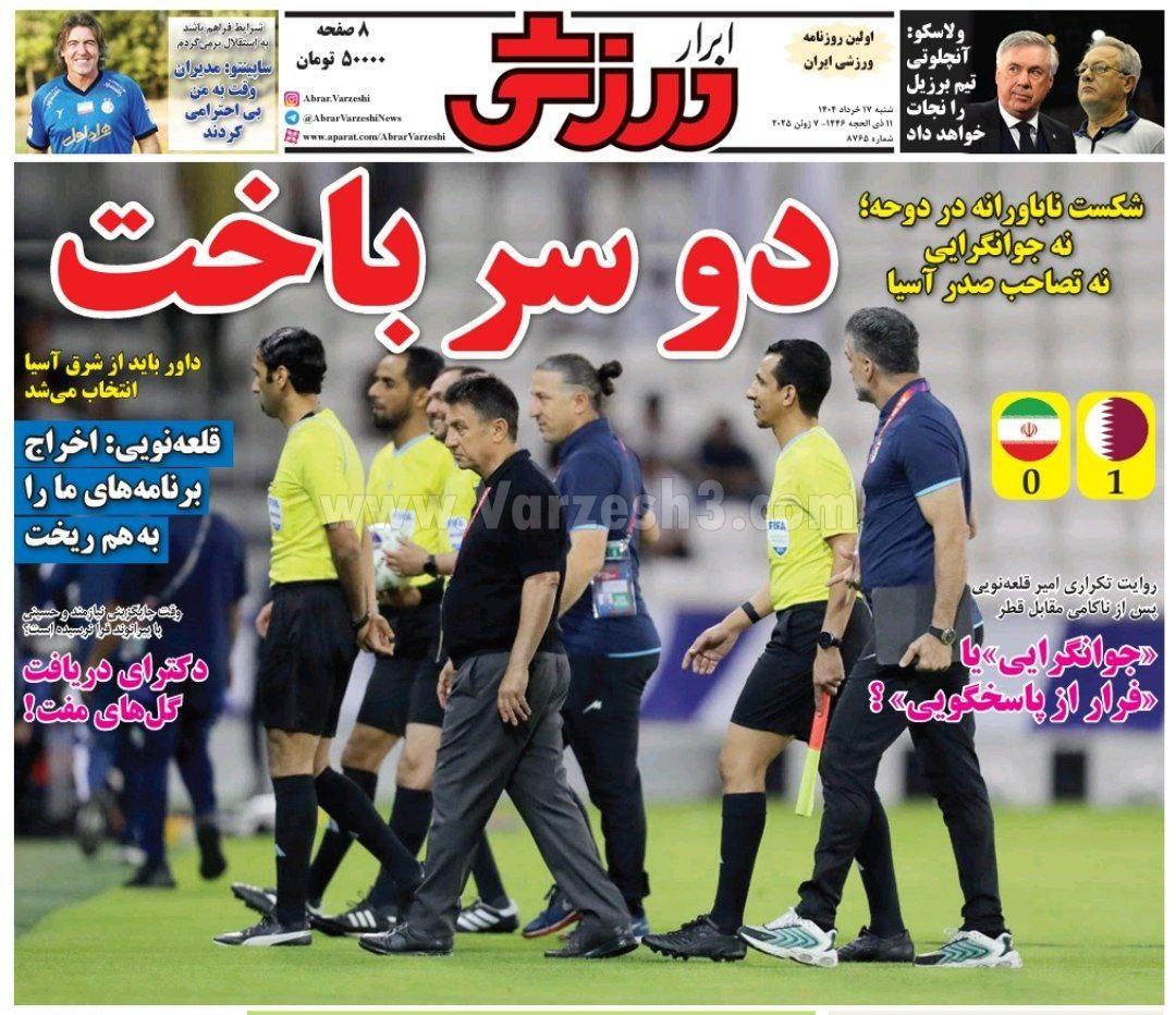 روزنامه ابرار ورزشی
