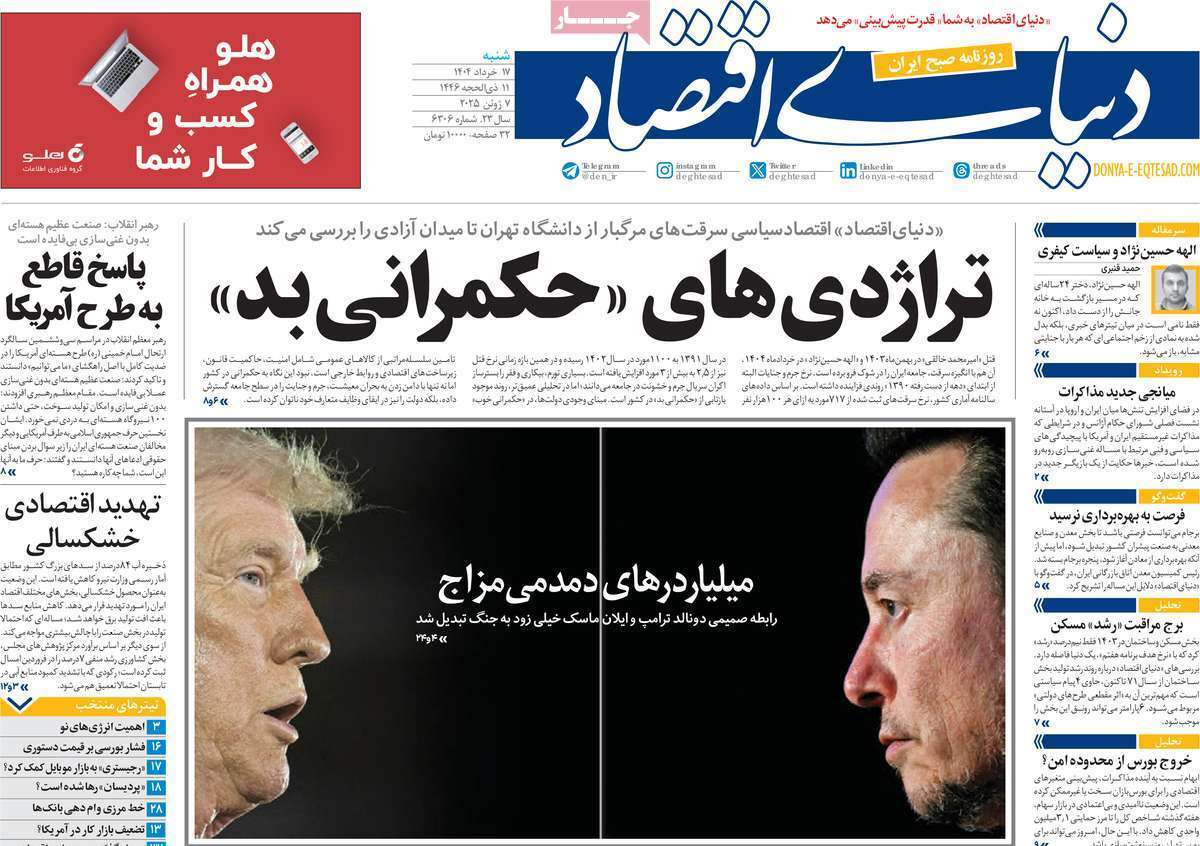 روزنامه دنیای اقتصاد