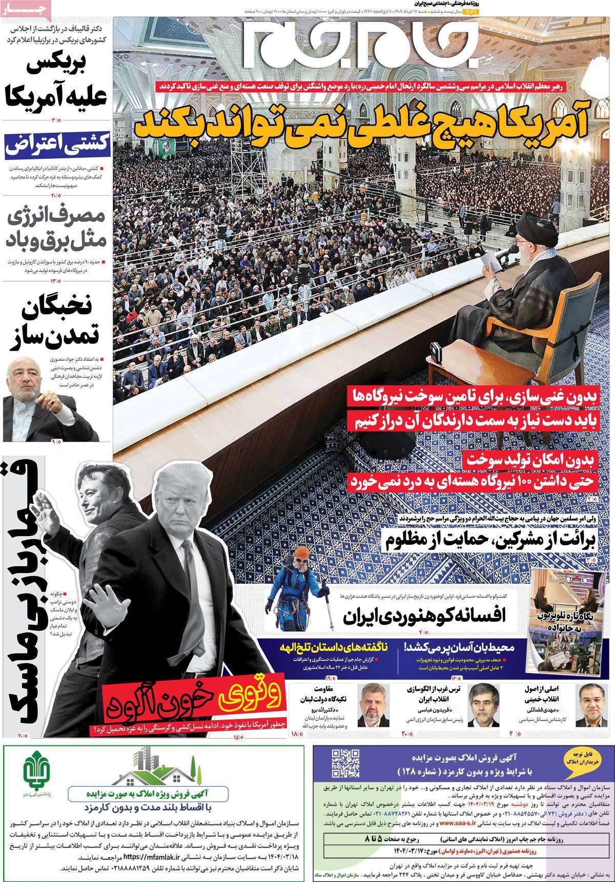 روزنامه جام جم