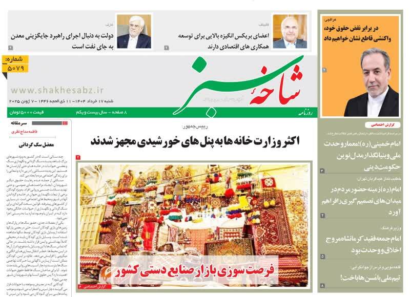 صفحه نخست روزنامه&zwnj;های قم شنبه ۱۷ خرداد
