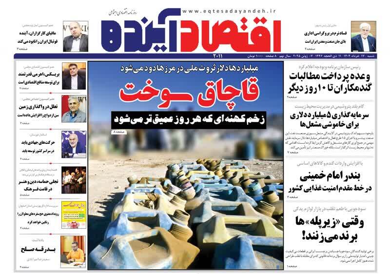 صفحه نخست روزنامه&zwnj;های قم شنبه ۱۷ خرداد