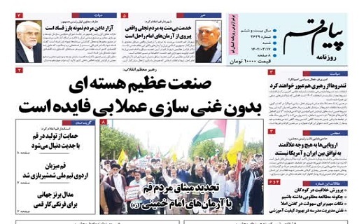 صفحه نخست روزنامه&zwnj;های قم شنبه ۱۷ خرداد