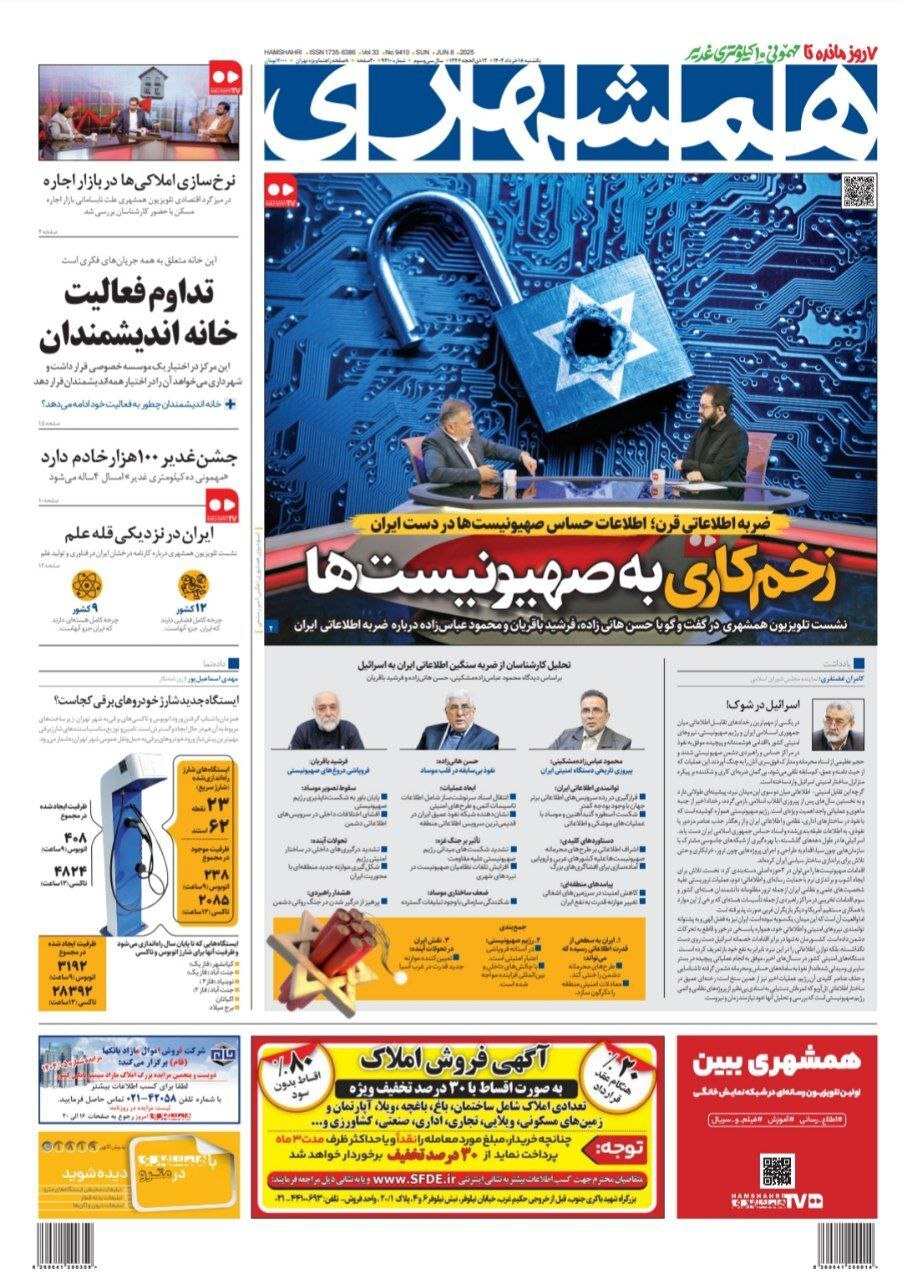 همشهری