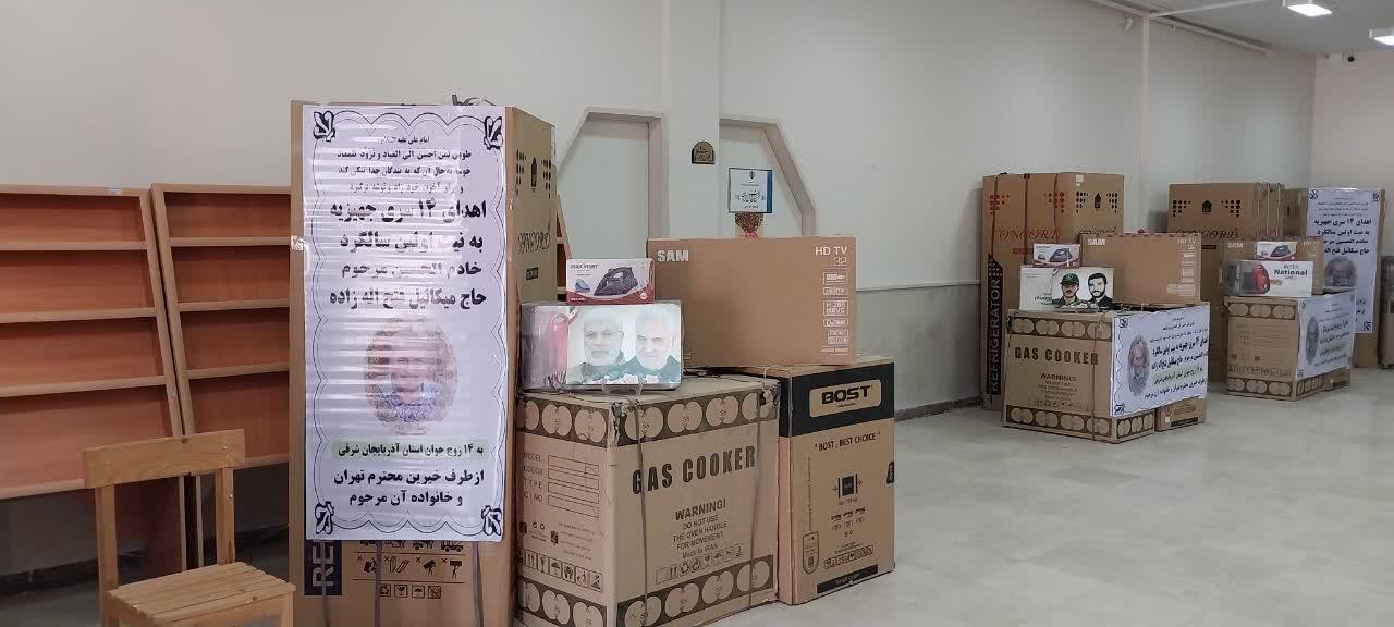 اهدای جهیزیه