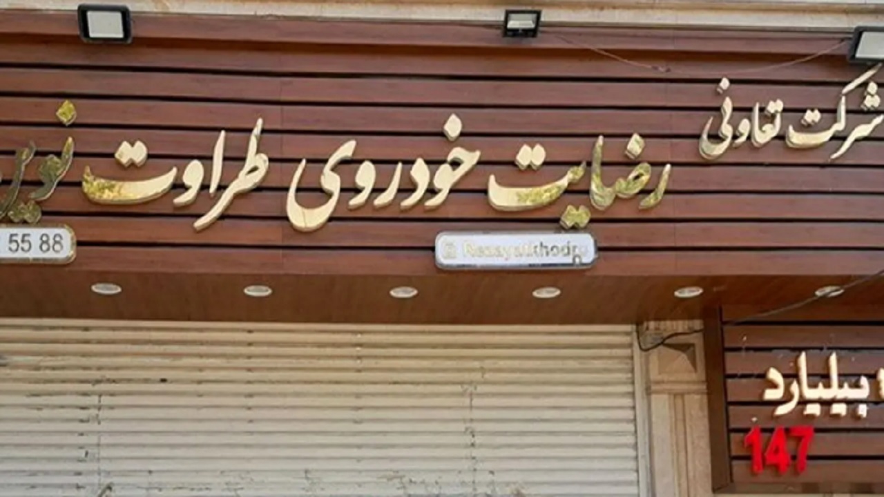 آغاز اولین پرداخت‌ها به شاکیان رضایت خودرو