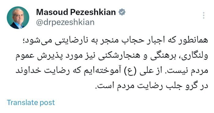 پیام پزشکیان درباره ولنگاری و هنجارشکنی