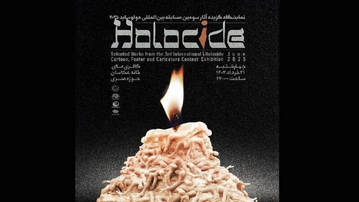 باشگاه خبرنگاران -آثار منتخب سومین مسابقه بین‌المللی «هولوساید» روی دیوار می‌رود