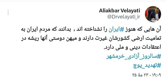 توییت ولایتی
