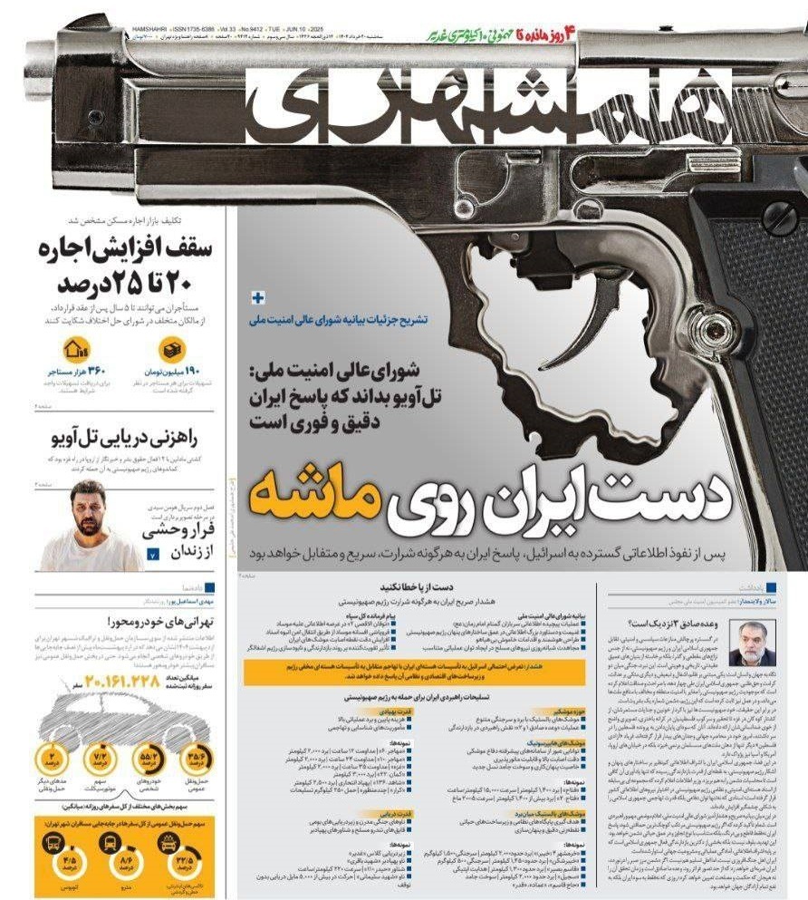 صفحه نخست روزنامه&zwnj;ها -سه&zwnj;شنبه ۲۰ خرداد