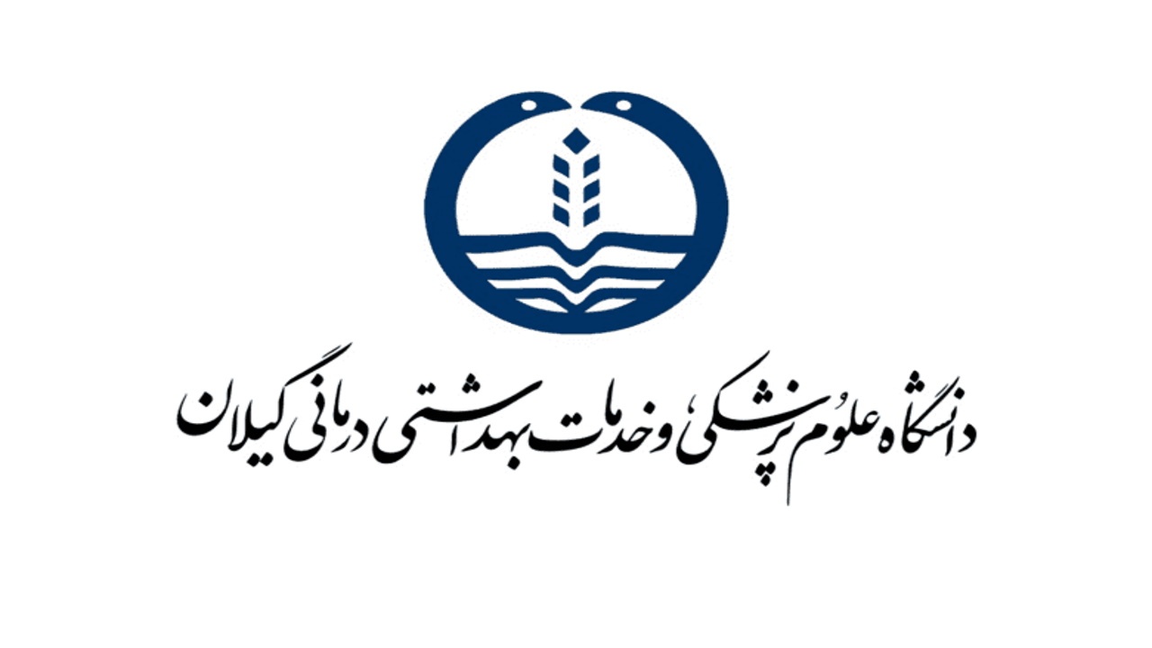 ارجاع پرونده استنکاف دانشگاه علوم پزشکی گیلان از اجرای قانون به قوه قضاییه